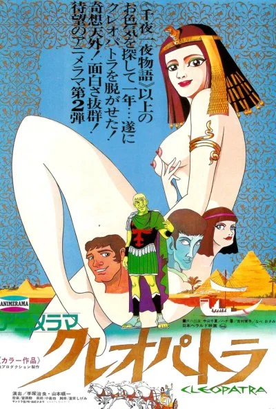 Клеопатра, королева секса (1970) онлайн бесплатно