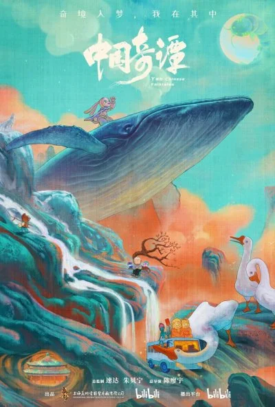 Китайский фольклор (2023) онлайн бесплатно