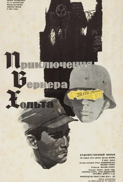 Приключения Вернера Хольта (1964) онлайн бесплатно